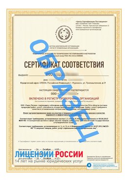 Образец сертификата РПО (Регистр проверенных организаций) Титульная сторона Березовка Сертификат РПО